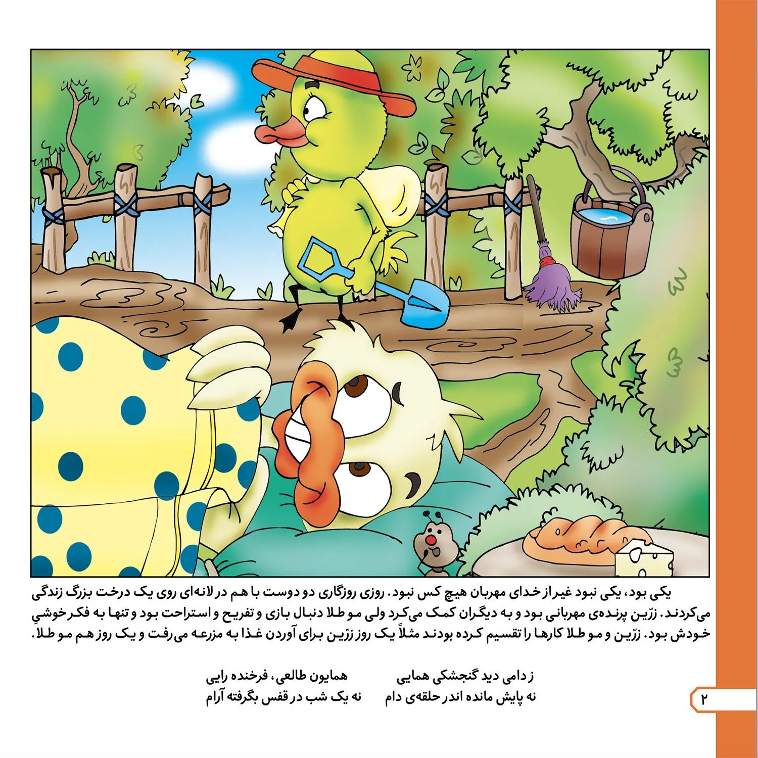 Pandhayi az Mashahir Adabyat iran P2 4